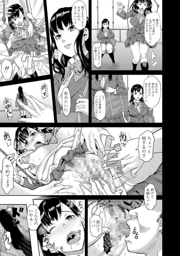 【エロ漫画】巨乳OLとフェラからの中出しまで、手コキで責められる人妻の濃密夜 世界の闇に染まる愛欲セッションｗ サンプル画像