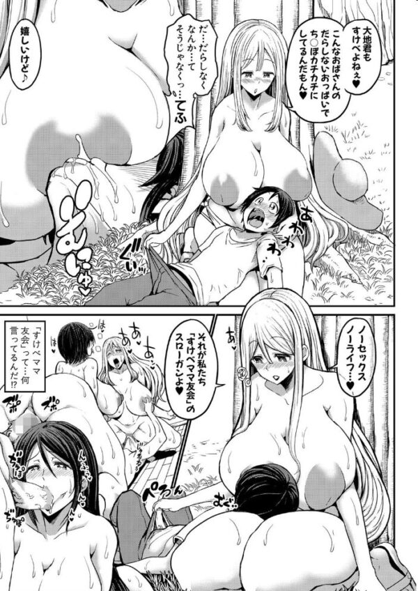 【エロ漫画】人妻と姉と母のハメ撮り秘め事、フェラと手コキで中出ししまくる夜の密会w サンプル画像
