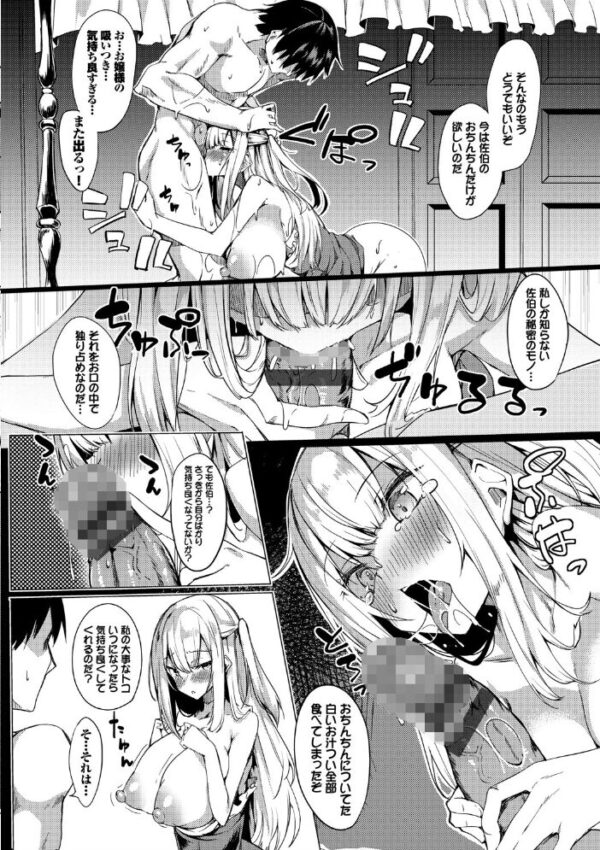 【エロ漫画】 とろとろレシピ【FANZA限定版】 サンプル画像