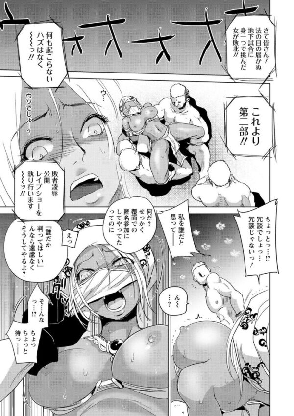 【エロ漫画】地下で繰り広げられる美闘士たちの屈辱的な快楽と誘惑の夜の対決! サンプル画像