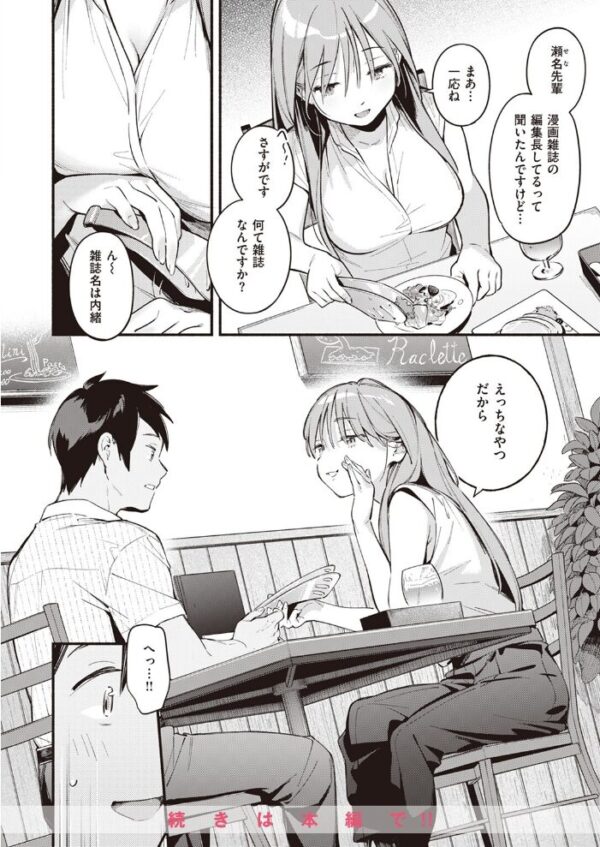 【エロ漫画】 COMIC快楽天 2023年08月号 サンプル画像
