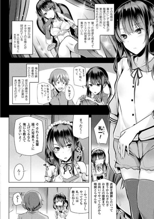 【エロ漫画】 ヒメゴトガジェット サンプル画像