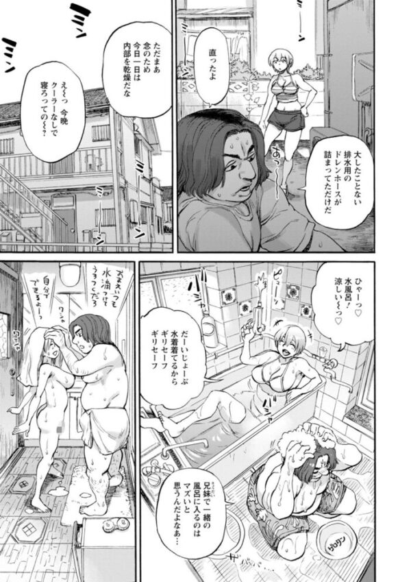 【エロ漫画】月曜日の恋人たちを巡る禁断の夜、兄妹が交わす背徳の関係と想いが周囲を染める物語へ! サンプル画像