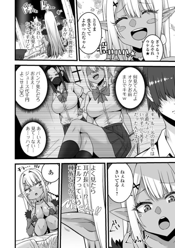 【エロ漫画】 WEB配信転生ものアンソロジー 転生したら交合しちまった件 第10巻 サンプル画像