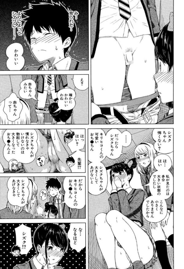 【エロ漫画】美乳の美少女と中出しを巡る放課後の騎乗位ハーレム体験！ｗ サンプル画像