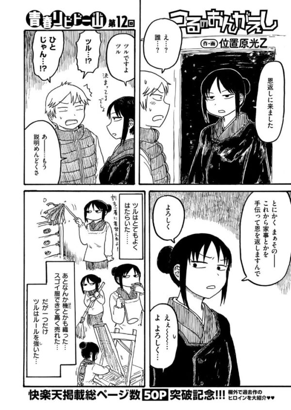 【エロ漫画】 COMIC快楽天 2019年06月号 サンプル画像