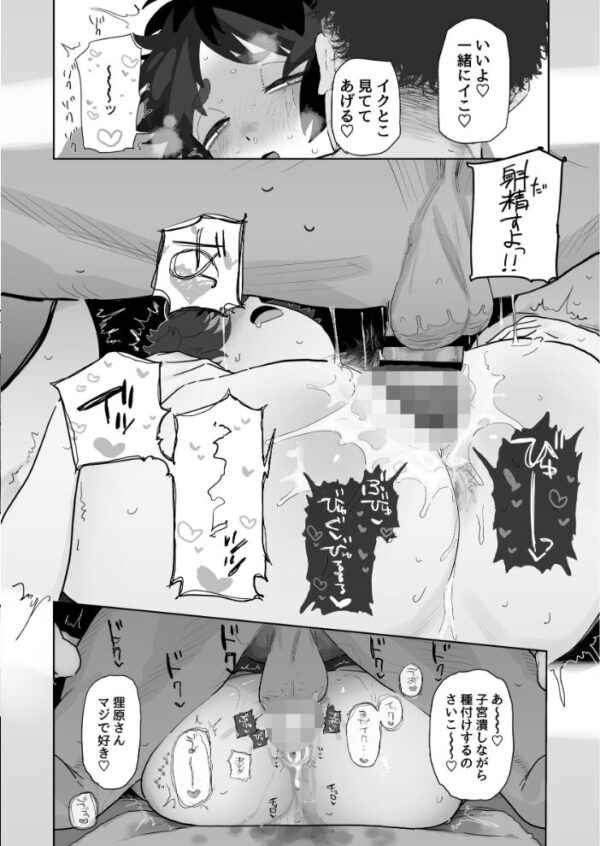 【エロ漫画】経済学部の陽キャに居酒屋で誘われてしまい、狸原さんは体を許してしまう関係へと発展する話! サンプル画像