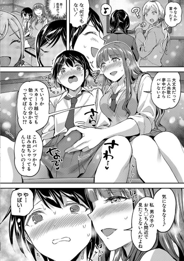 【エロ漫画】覚醒した痴女系ガールズのパイズリと騎乗位で感じ合う大人の夜ｗ サンプル画像