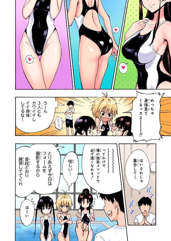 【エロ漫画】学校の制服美少女たちと陽の下で狙う中出しセックスの一夜の騒然としたハーレム事情w サンプル画像