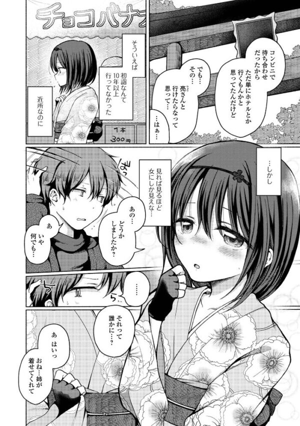 【エロ漫画】巨乳の男の娘が近所の幼なじみと露出と羞恥を連想させるごっくんと手コキで中出しを狙う騎乗位ウィークエンドw サンプル画像