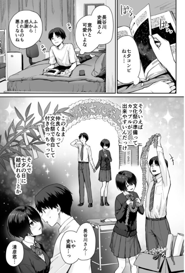 【エロ漫画】文化祭前夜、特別な君と夜の教室で密かな快感を共有する学園ラブ サンプル画像