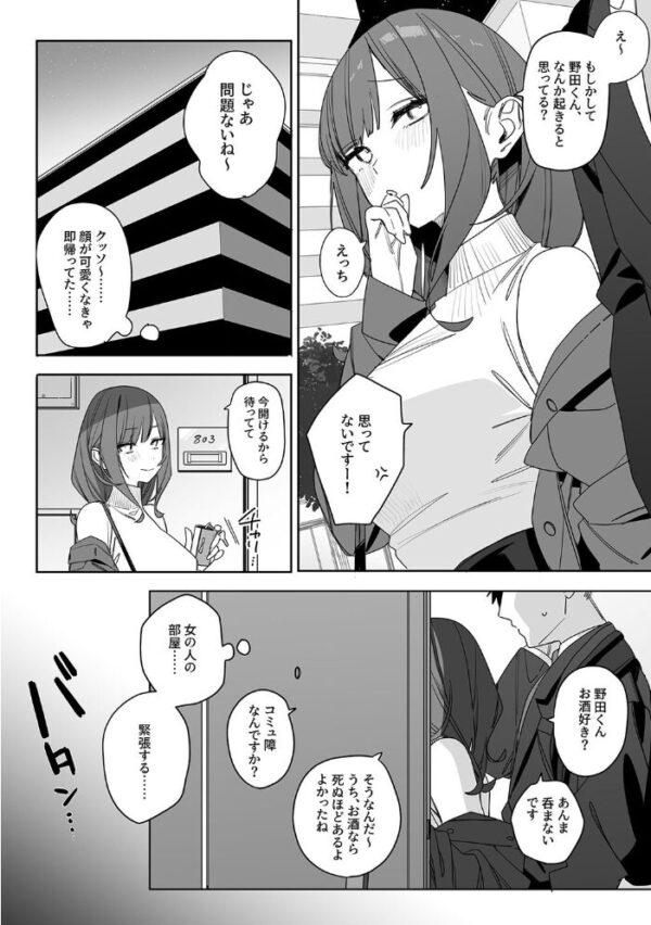 【エロ漫画】学園系の魅力的な巨乳OLと彼女たちの密かな快楽を描く、嫉妬と愛情が交錯する禁断のハーレム中出し物語ｗ サンプル画像