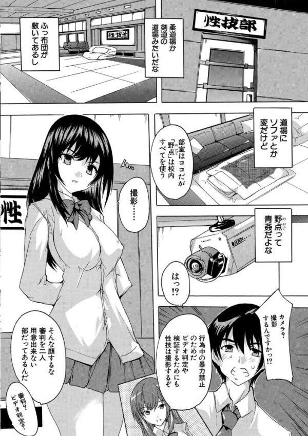【エロ漫画】学園のハーレム願望を叶える巨乳美少女たちと中出しを巡る激熱夜の奉仕セックス形成w サンプル画像
