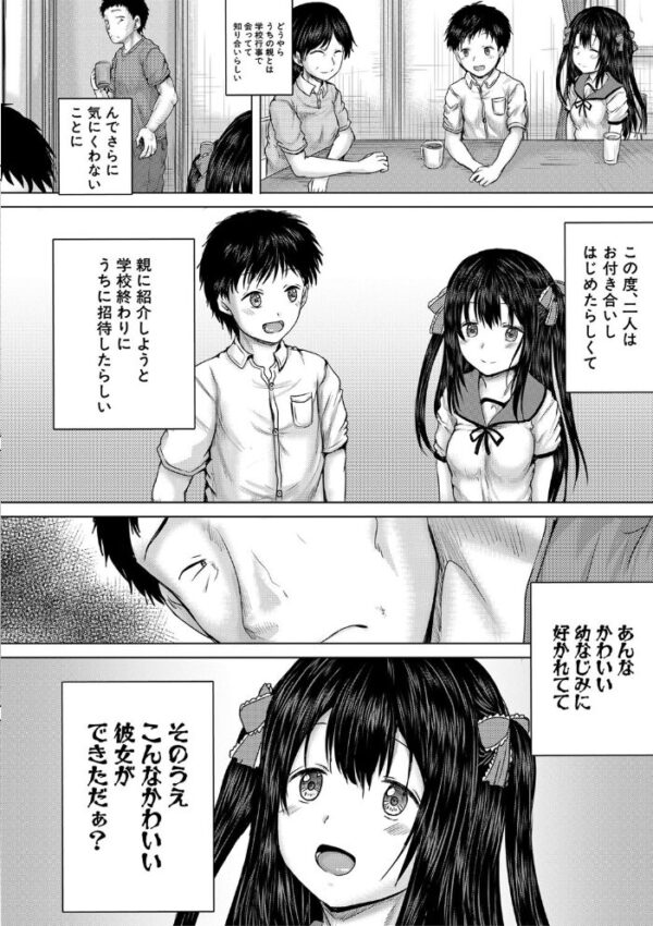 【エロ漫画】美少女たちに奪われる夜…彼女の巨乳とNTRの背徳レイプ体験w サンプル画像
