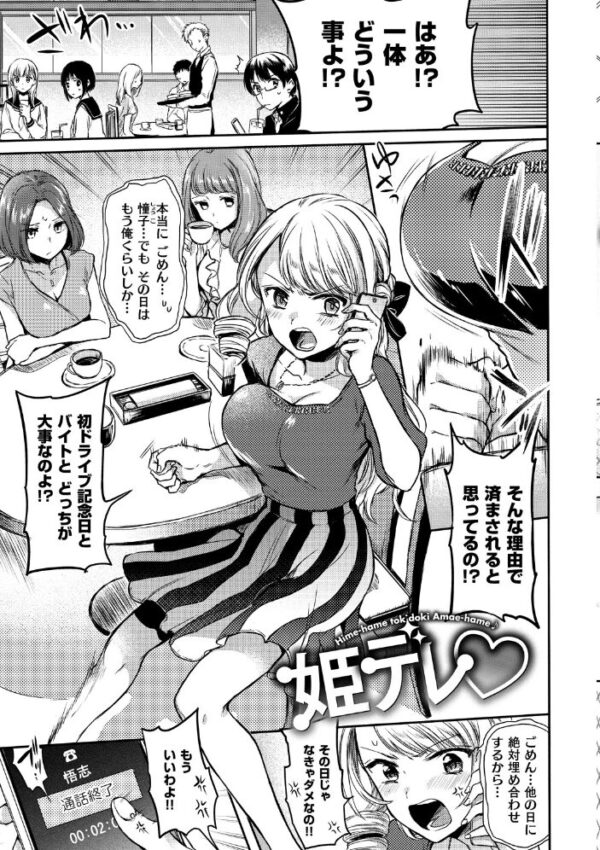 【エロ漫画】ギャル巨乳の彼女とフェラで癒すつもりが中出しまでいってしまう夜の関係ｗ サンプル画像