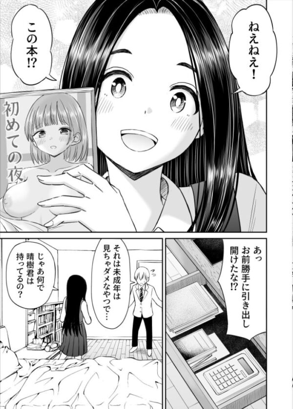 【エロ漫画】隣の席の天才少女に性教育を教える話、常識欠落の彼女とおにぎりみたいな恋の予感ｗ サンプル画像