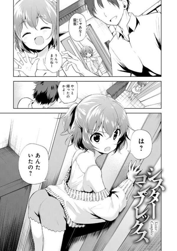 【エロ漫画】 弟専用 サンプル画像