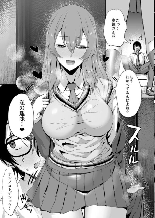 【エロ漫画】隣の席の高峰さんと秘密の関係を守る代償に彼女のエッチな我慢勝負を挑む日々はじまる Wｗ サンプル画像
