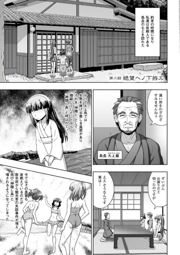 【エロ漫画】巨乳退魔師の姉妹と野外露出セックス 中出しとぶっかけで貪られる夜の島! サンプル画像