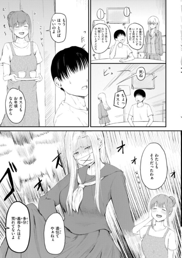 【エロ漫画】姉と妹と人妻が寝取られに堕ちる瞬間を見てしまい中出しやフェラで快感に溺れる夜ｗ サンプル画像