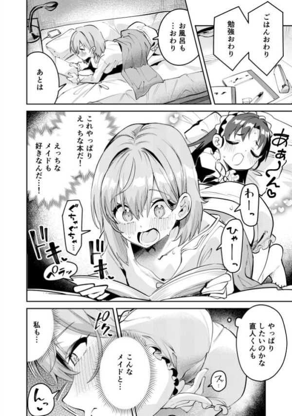 【エロ漫画】オタク女子がメイドに変身して直人に捧げるジャージメイド部の甘い夜ｗ サンプル画像