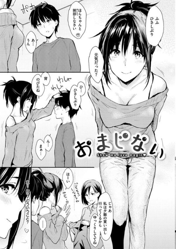 【エロ漫画】美乳大量の美少女たちとひとりじめ宣言 中出し願望を叶える甘い夜の館へ！ サンプル画像