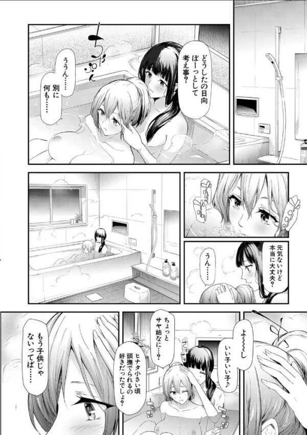 【エロ漫画】姉妹の恋心を彼女たち以外に奪われる瞬間を描く NTR 要素強めの寝取られドラマを巡る夜w サンプル画像
