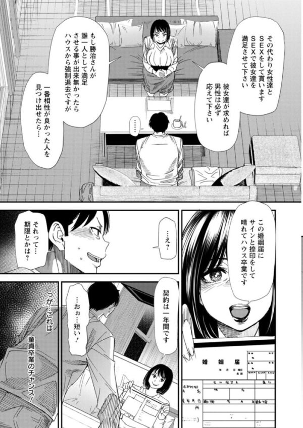 【エロ漫画】久方勝治がシェアハウスで迎えるハーレム性活、入居女性達と穏やかに満たし合う日々を描く！ サンプル画像