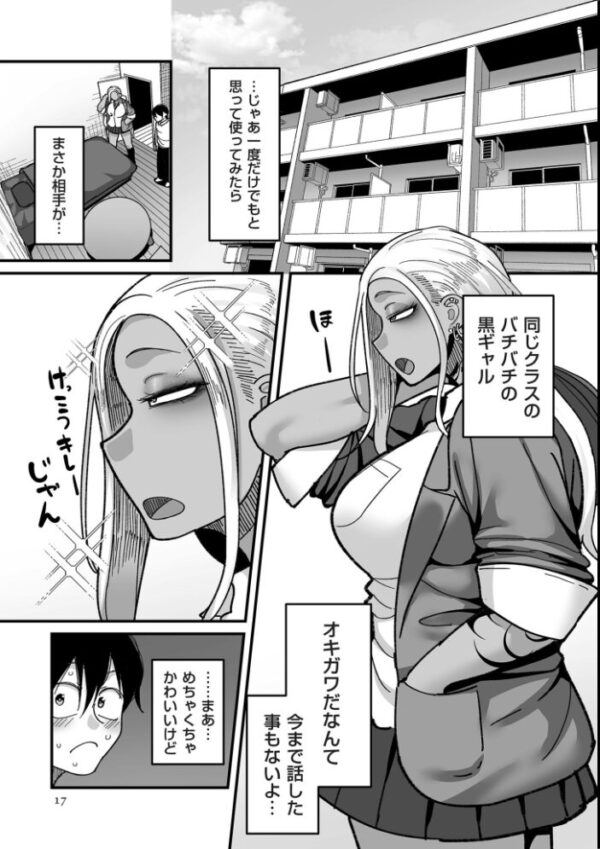 【エロ漫画】学園ギャルの巨乳美人とフェラで悶え、騎乗位で中出し潮吹きを堪能する日常w サンプル画像
