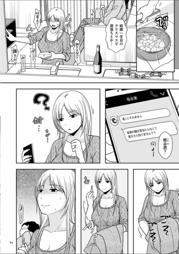 【エロ漫画】寝取られ人妻の大人の色香で奪われる巨乳OL 中出しと密会の背徳セックスw サンプル画像