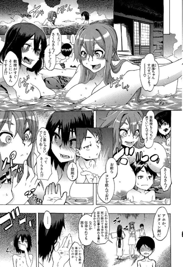【エロ漫画】現地調査で遭遇した女子大生たちと中出しパイズリに乱交ハーレムを作る教授の文化人類学研究w サンプル画像