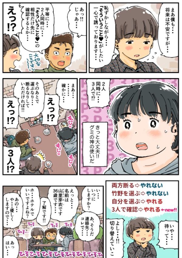 【エロ漫画】ぽっちゃり女子が選べない三人の恋人と体の相性を確かめる夜のホテルw サンプル画像