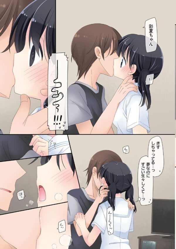 【エロ漫画】魔法のオナホで繋がるあの娘と二人きりの濃密エッチを体験する夜w サンプル画像