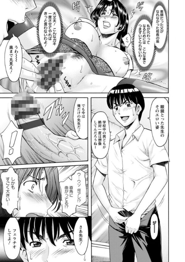 【エロ漫画】 女教師ハント サンプル画像