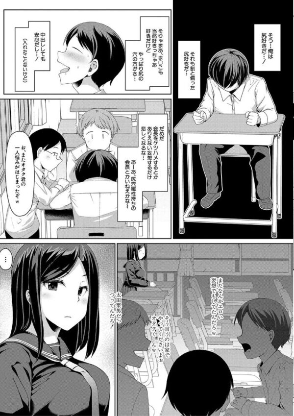 【エロ漫画】生徒会長のアナル調教日記を巡る純情と快楽の支配関係w サンプル画像