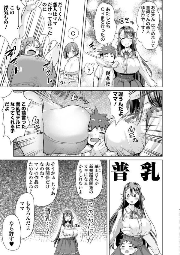 【エロ漫画】巨乳ギャルと母の関係に中出ししちゃう騎乗位パイズリとイラマチオの痴態w サンプル画像