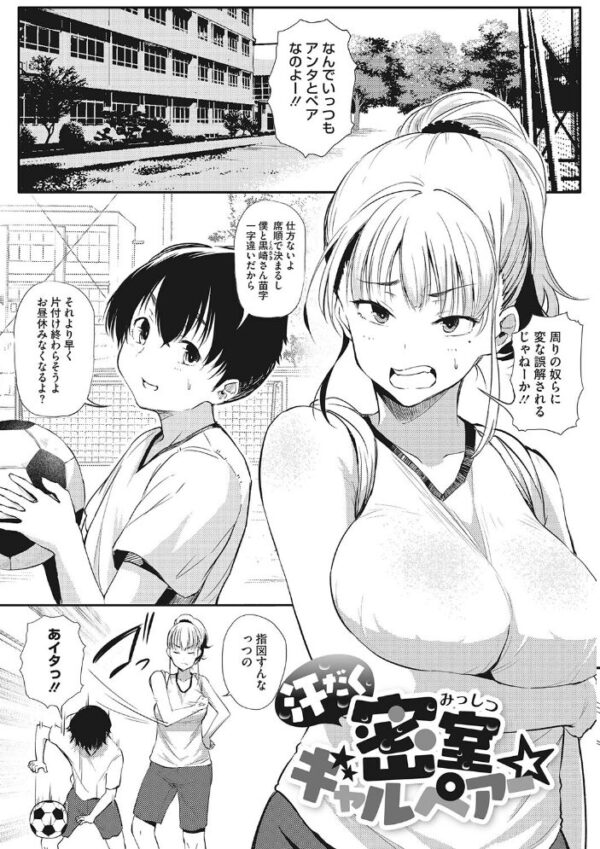【エロ漫画】 ギャルに絶対、恋しなさい☆ サンプル画像