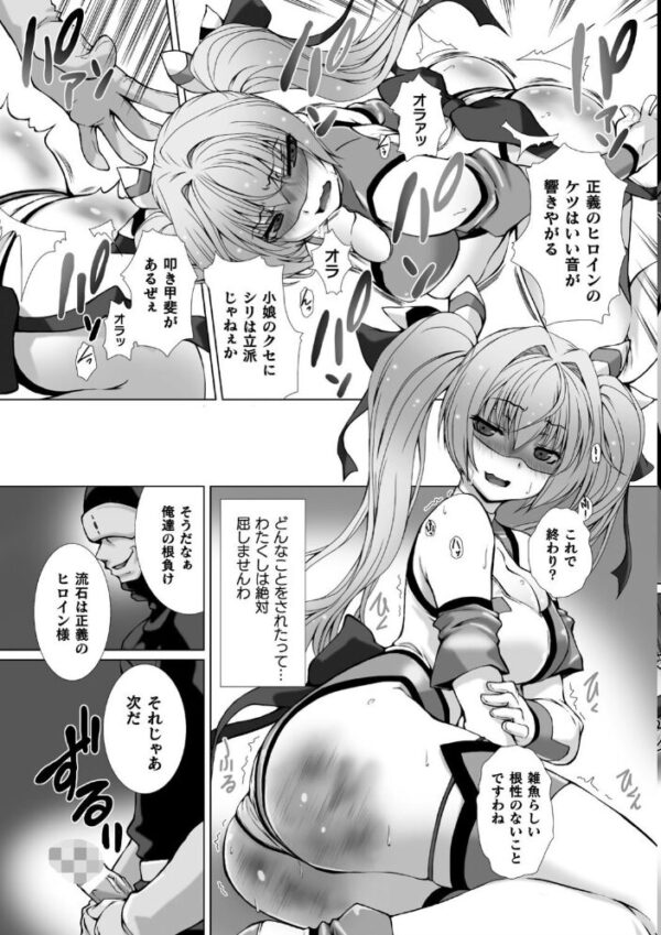 【エロ漫画】変身ヒロインが堕ちる瞬間 巨乳母とぶっかけ中出しパイズリで辱められる騎乗位の夜w サンプル画像