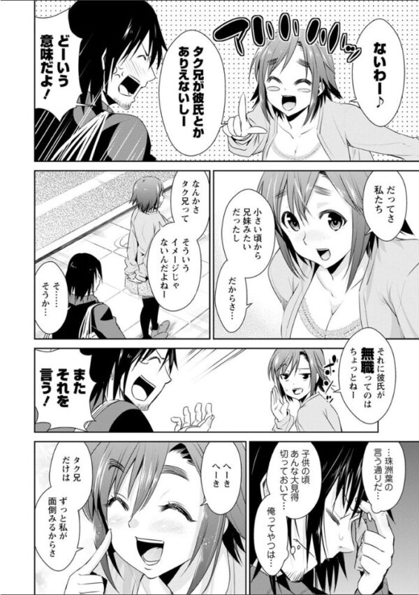 【エロ漫画】幼なじみの女子大生と取り引きの関係から始まる初エッチと想いの行方ｗ サンプル画像