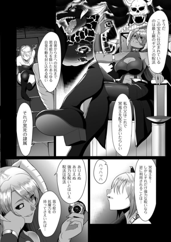【エロ漫画】 隷属魔王【電子特装版】 サンプル画像