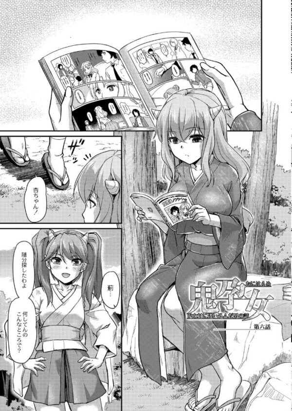 【エロ漫画】鬼孕女の鬼たちに囲まれてハーレムな乱交へ落ちていく妖しの村での生存ゲーム! サンプル画像