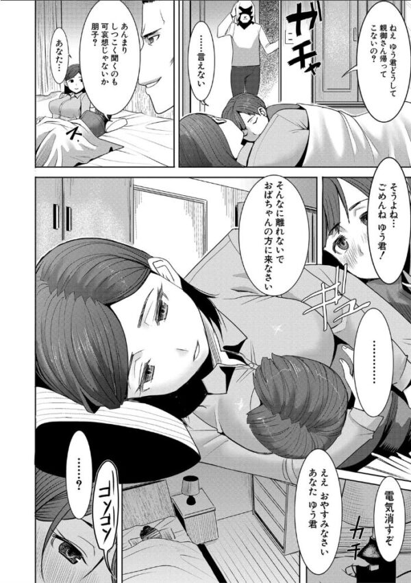 【エロ漫画】人妻・熟女の背徳な夜、傷つくほどに堕ちる寝取られNTRの禁断を描く母と娘と義母の秘密セックスｗ サンプル画像