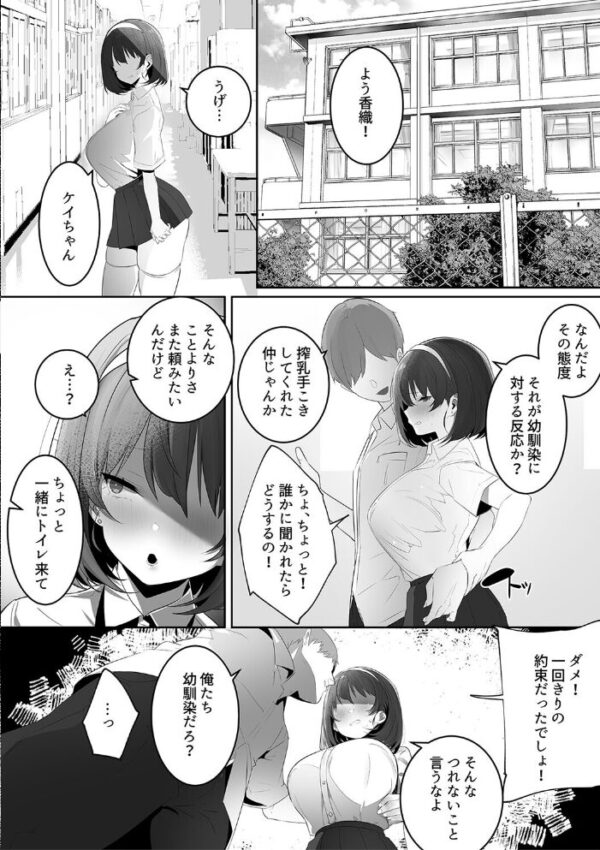 【エロ漫画】彼氏持ちの巨乳女子たちがNTR中出しされる話を彼女たちが隠さず語る夜の刺激ｗ サンプル画像