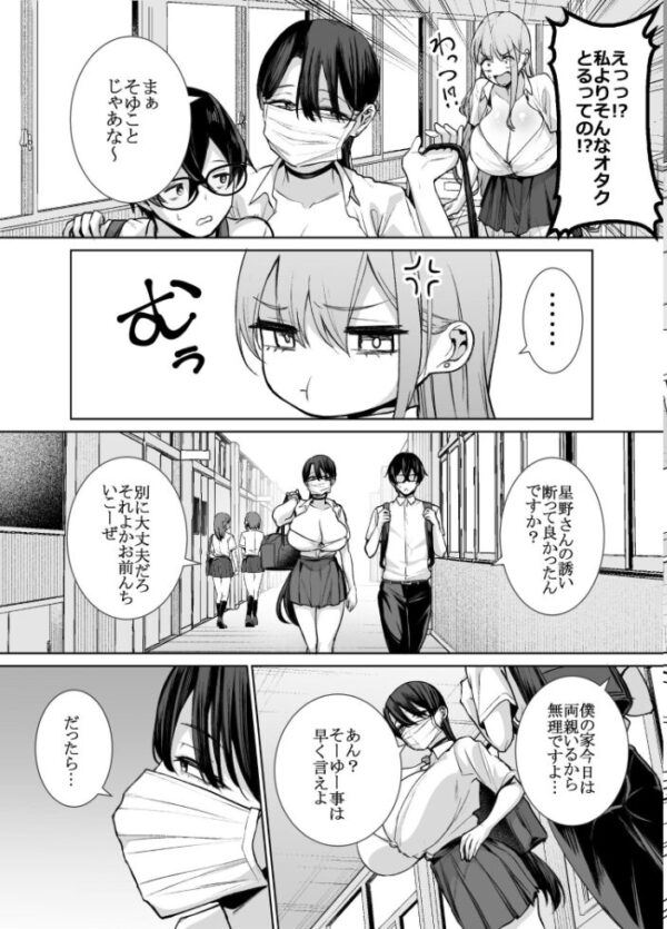【エロ漫画】オタクの僕にも中出しを許す優しいギャルと学園で過ごす夜の密かな関係 サンプル画像
