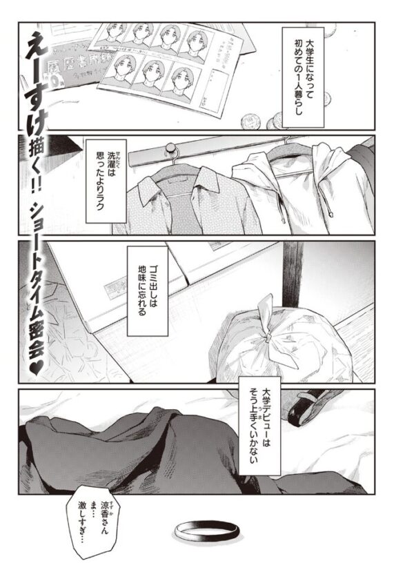 【エロ漫画】 COMIC快楽天 2023年11月号 サンプル画像