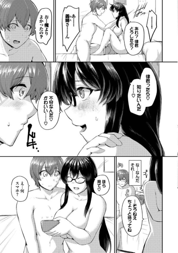 【エロ漫画】 結局、したいだけ…【デジタル特装版】【FANZA限定版】 サンプル画像