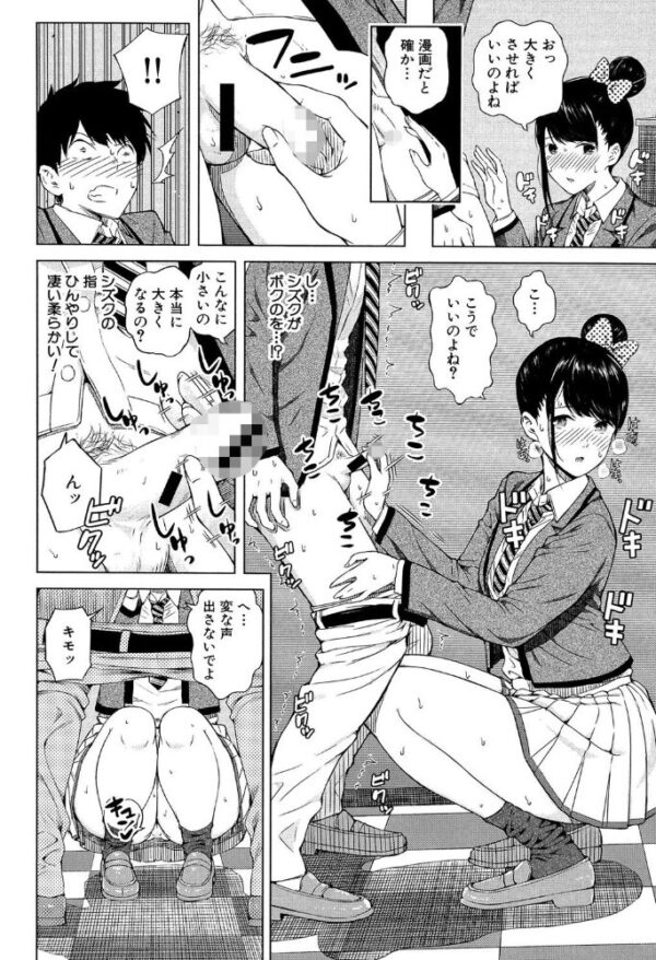 【エロ漫画】美乳の美少女と中出しを巡る放課後の騎乗位ハーレム体験！ｗ サンプル画像