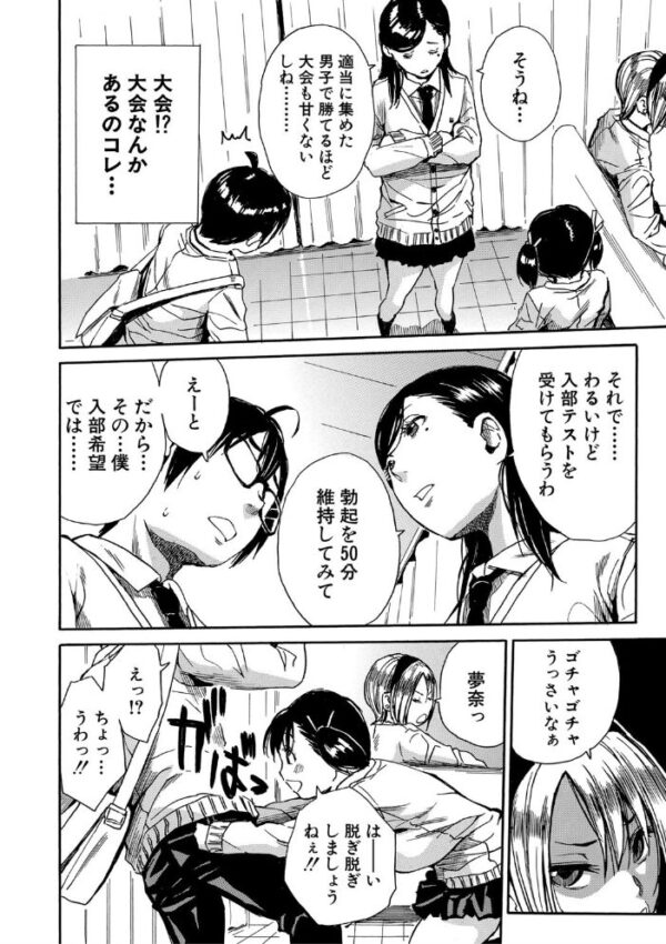 【エロ漫画】学園のフェラ三昧で巨乳の相手と中出しを狙う騎乗位セックス☆出会いから始まる濃密な夜の関係 サンプル画像