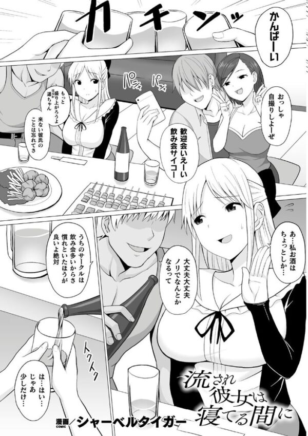 【エロ漫画】寝取られの罠に堕ちた美乳女子大生が複数の男に囲われ中出しされる快楽と羞恥w サンプル画像