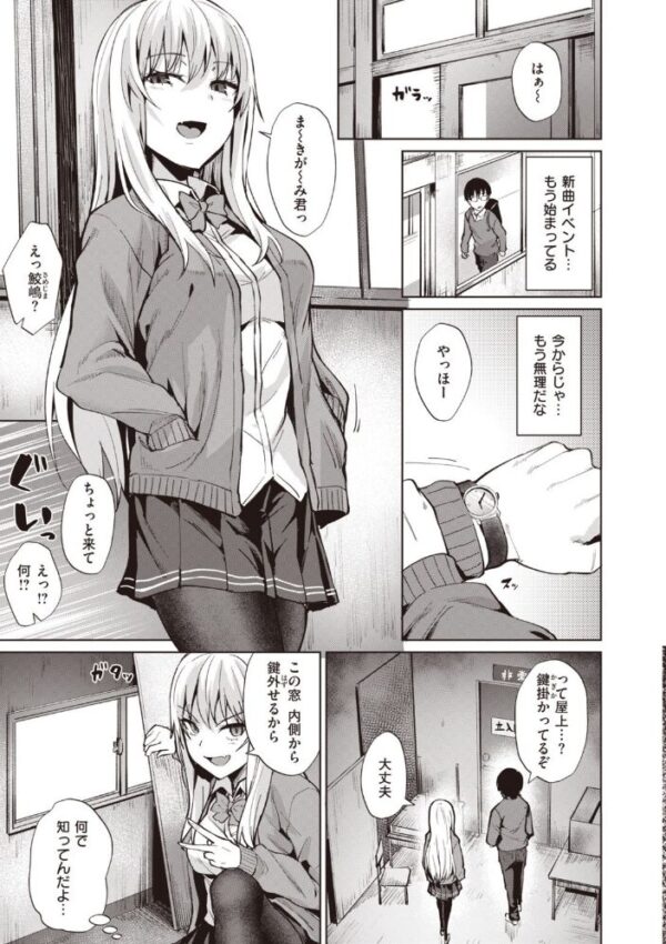 【エロ漫画】ギャル巨大乳と露出デートで始まるフェラと中出しの禁断プレイ！ サンプル画像